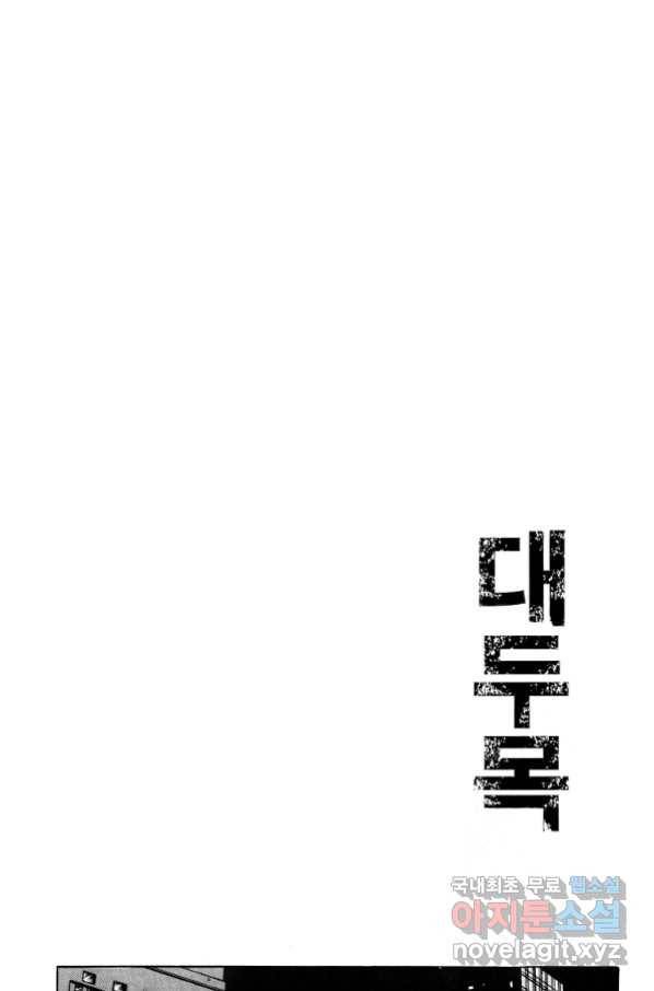 대두목 74화 2