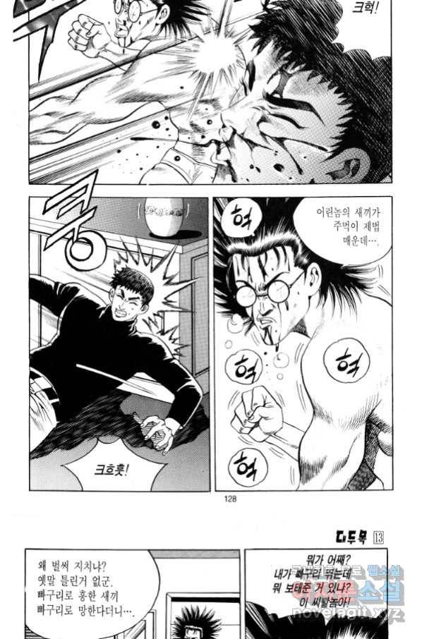 대두목 74화 5