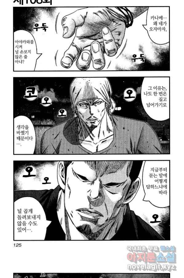 아웃 108화 2