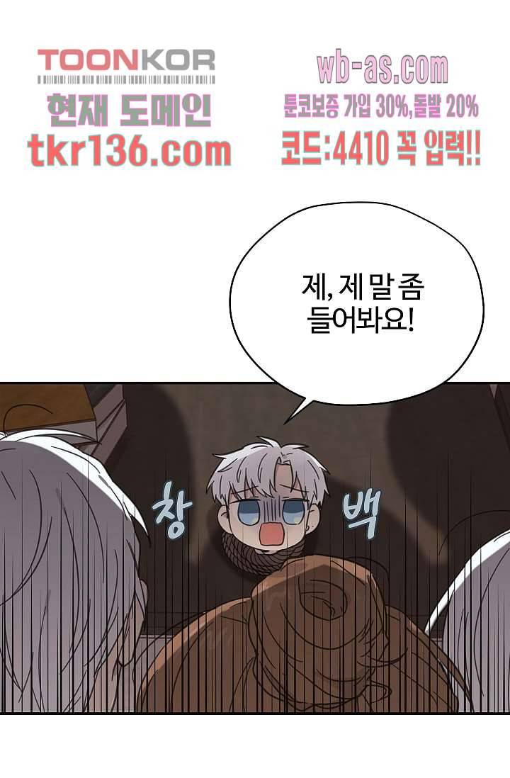 내 일진이 이렇게 귀여울리가 없어 45화 1