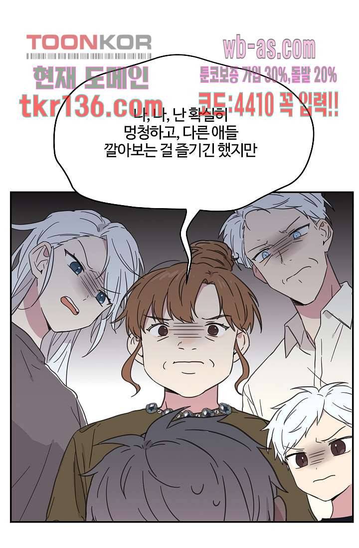 내 일진이 이렇게 귀여울리가 없어 45화 2