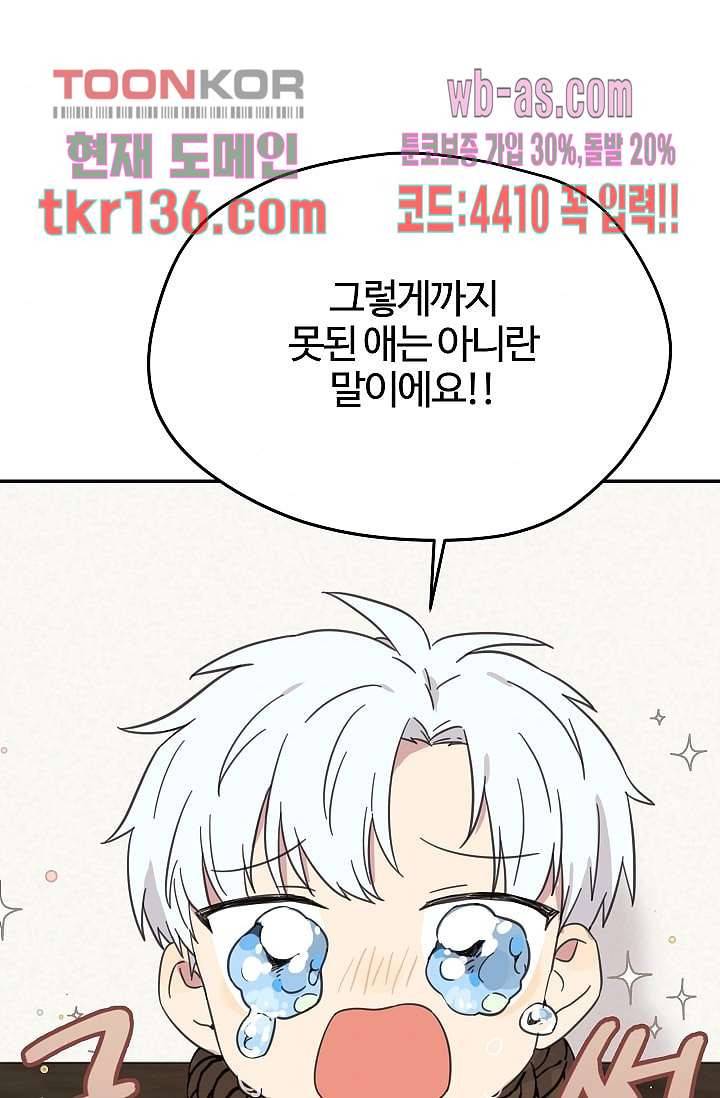 내 일진이 이렇게 귀여울리가 없어 45화 3