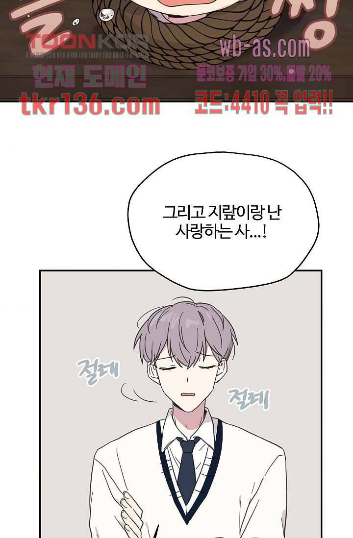 내 일진이 이렇게 귀여울리가 없어 45화 4
