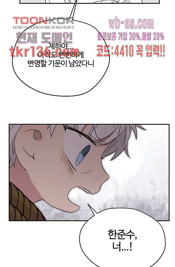 내 일진이 이렇게 귀여울리가 없어 45화 5