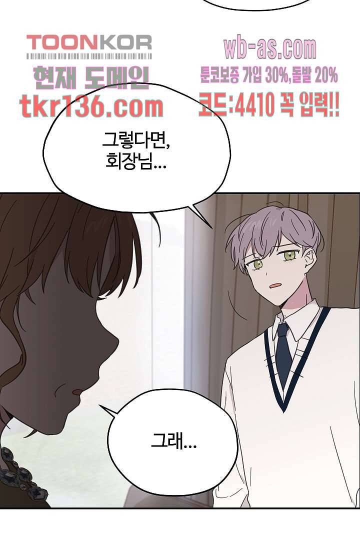 내 일진이 이렇게 귀여울리가 없어 45화 6