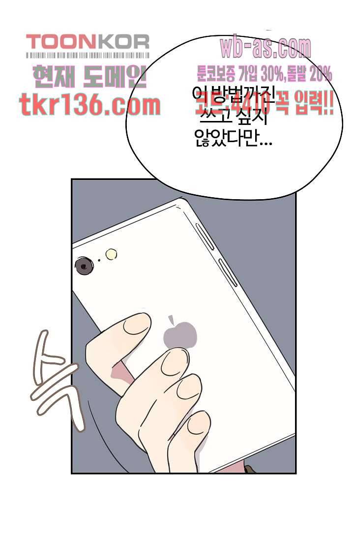 내 일진이 이렇게 귀여울리가 없어 45화 7