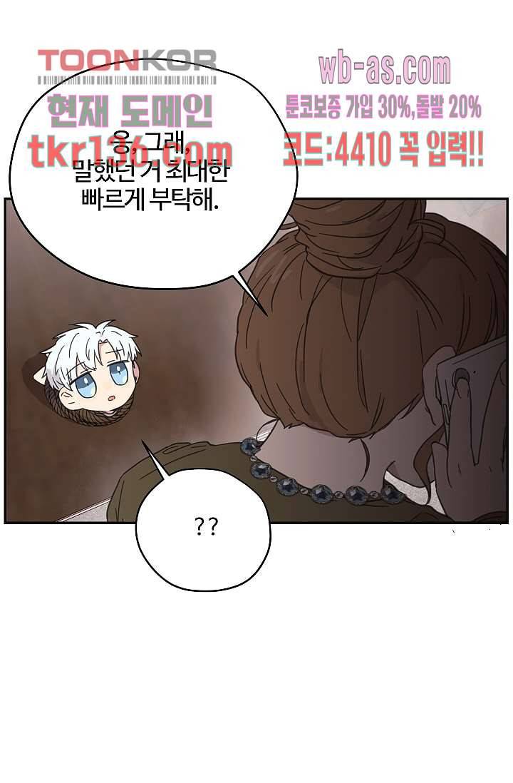 내 일진이 이렇게 귀여울리가 없어 45화 8