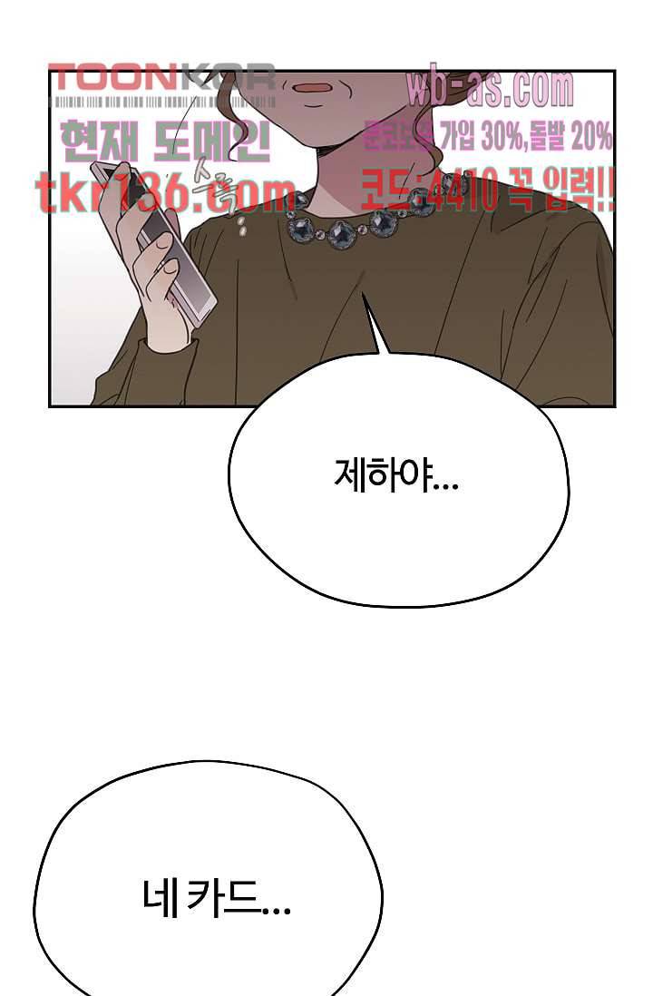내 일진이 이렇게 귀여울리가 없어 45화 9