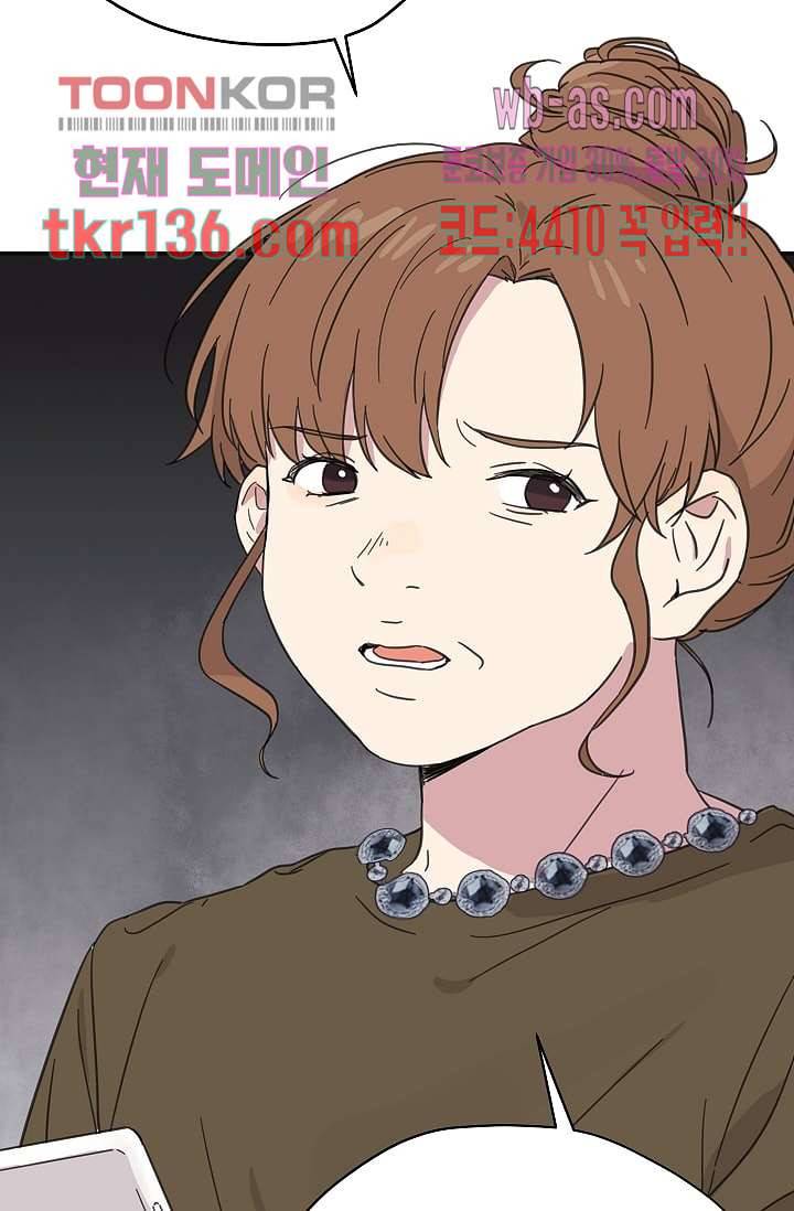 내 일진이 이렇게 귀여울리가 없어 45화 10