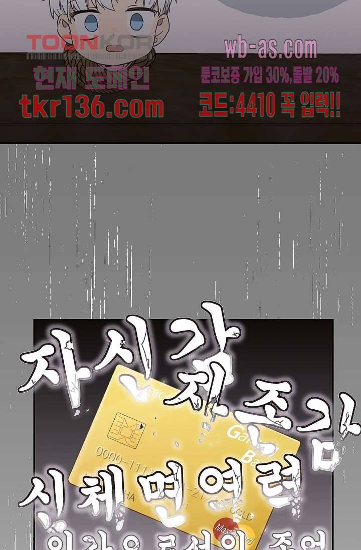 내 일진이 이렇게 귀여울리가 없어 45화 12