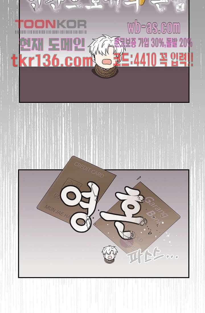 내 일진이 이렇게 귀여울리가 없어 45화 13