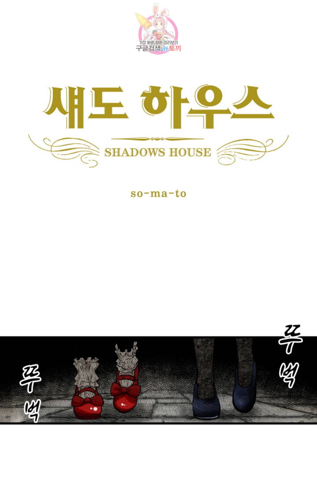 섀도 하우스 130화 1