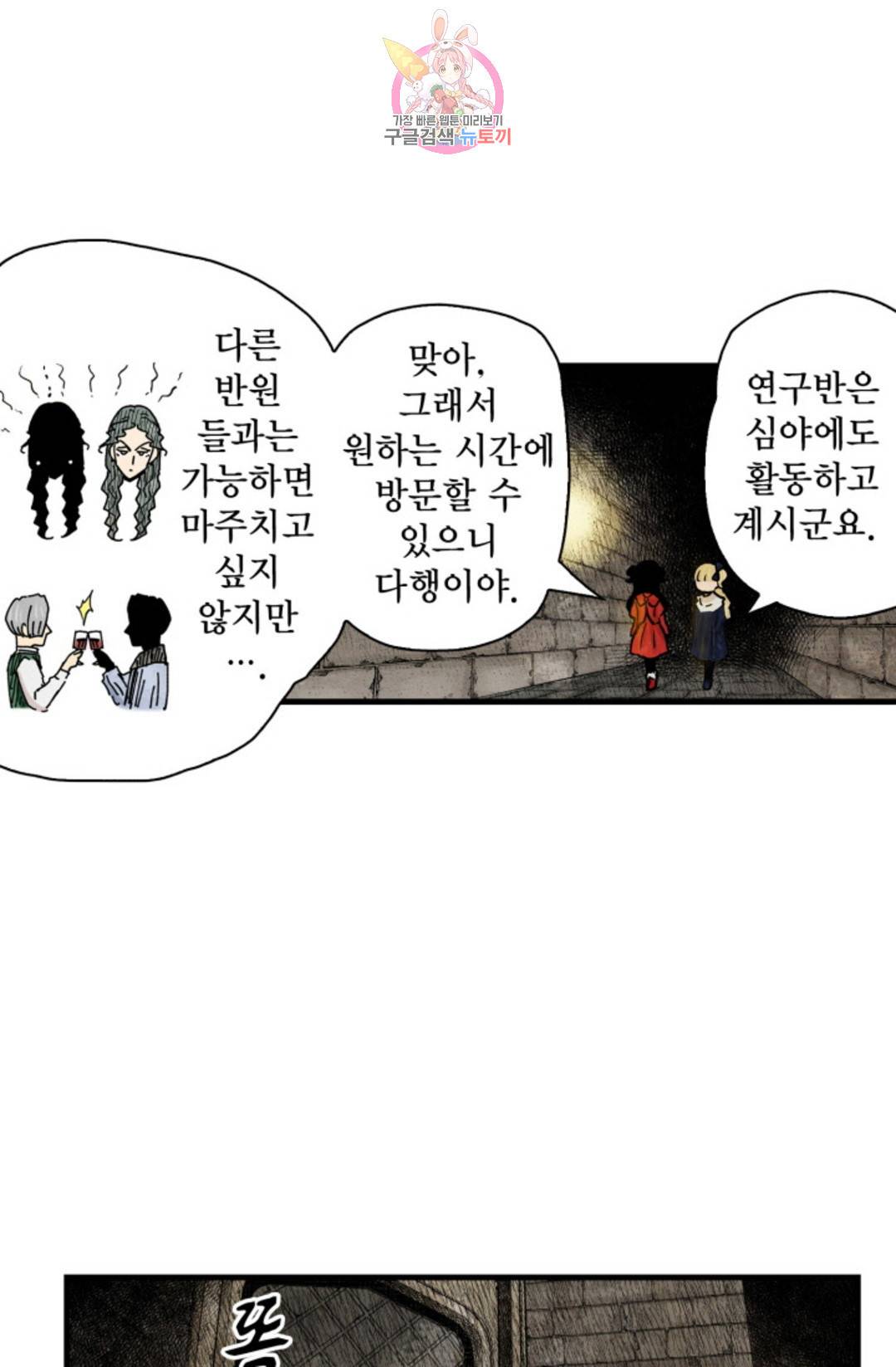 섀도 하우스 130화 2