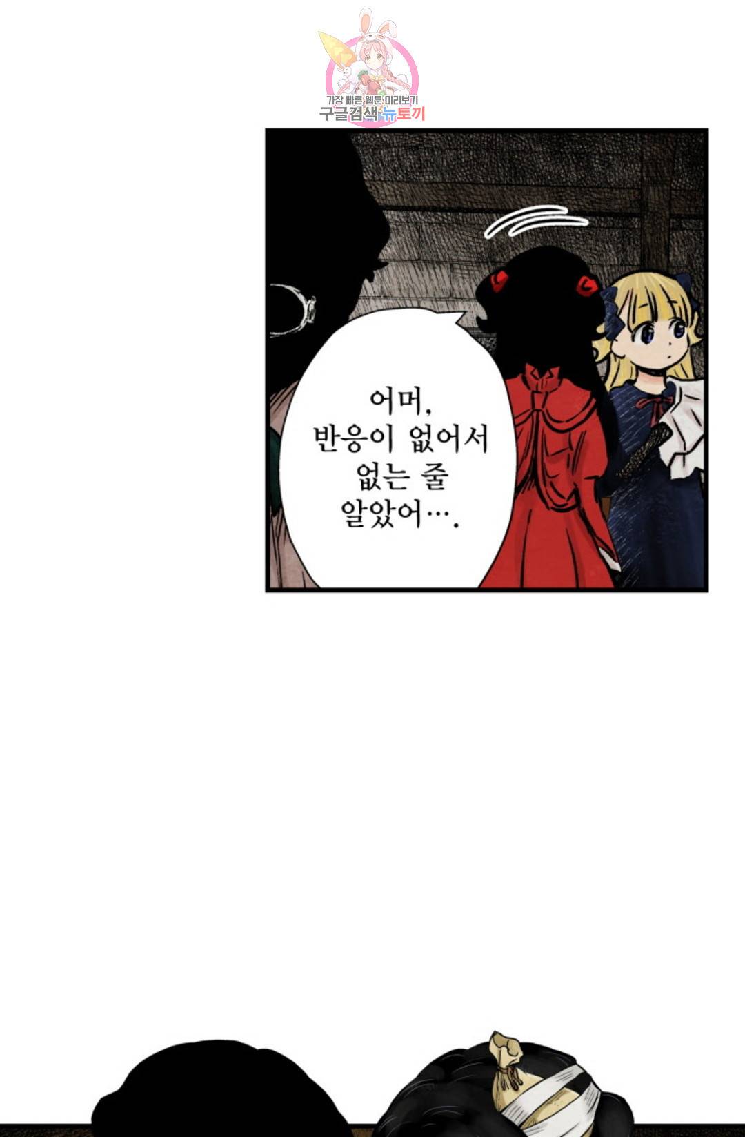 섀도 하우스 130화 5