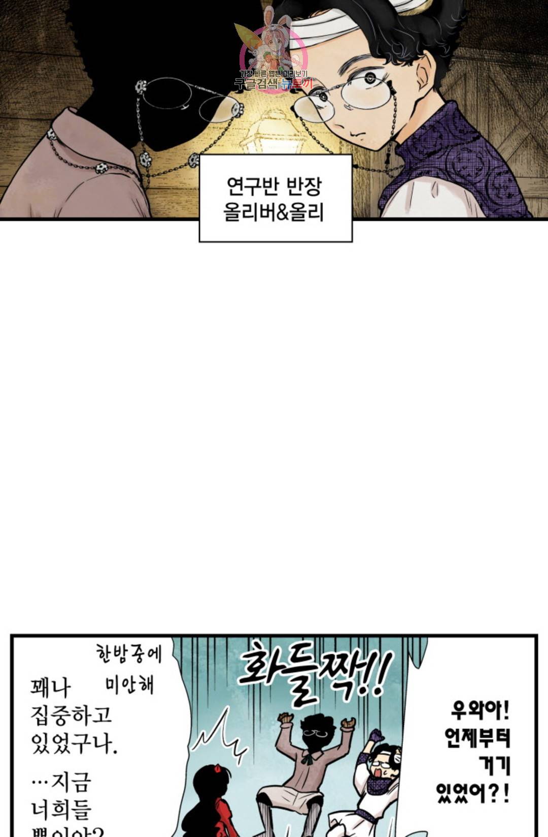 섀도 하우스 130화 6