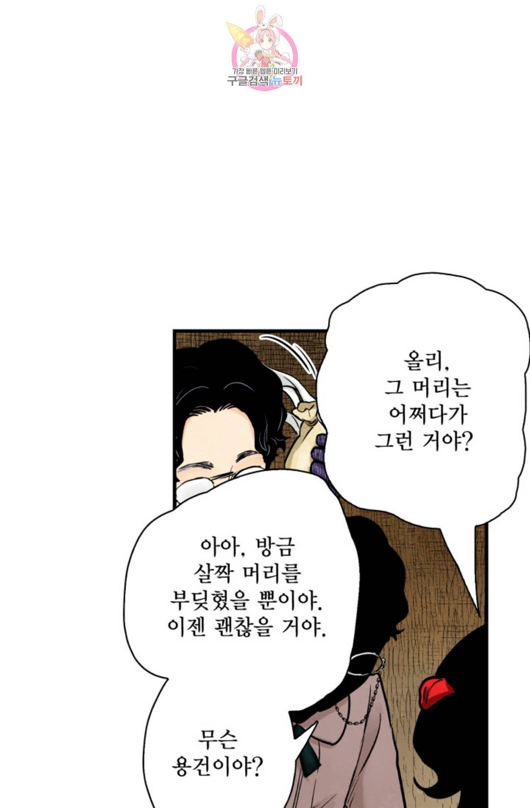 섀도 하우스 130화 9
