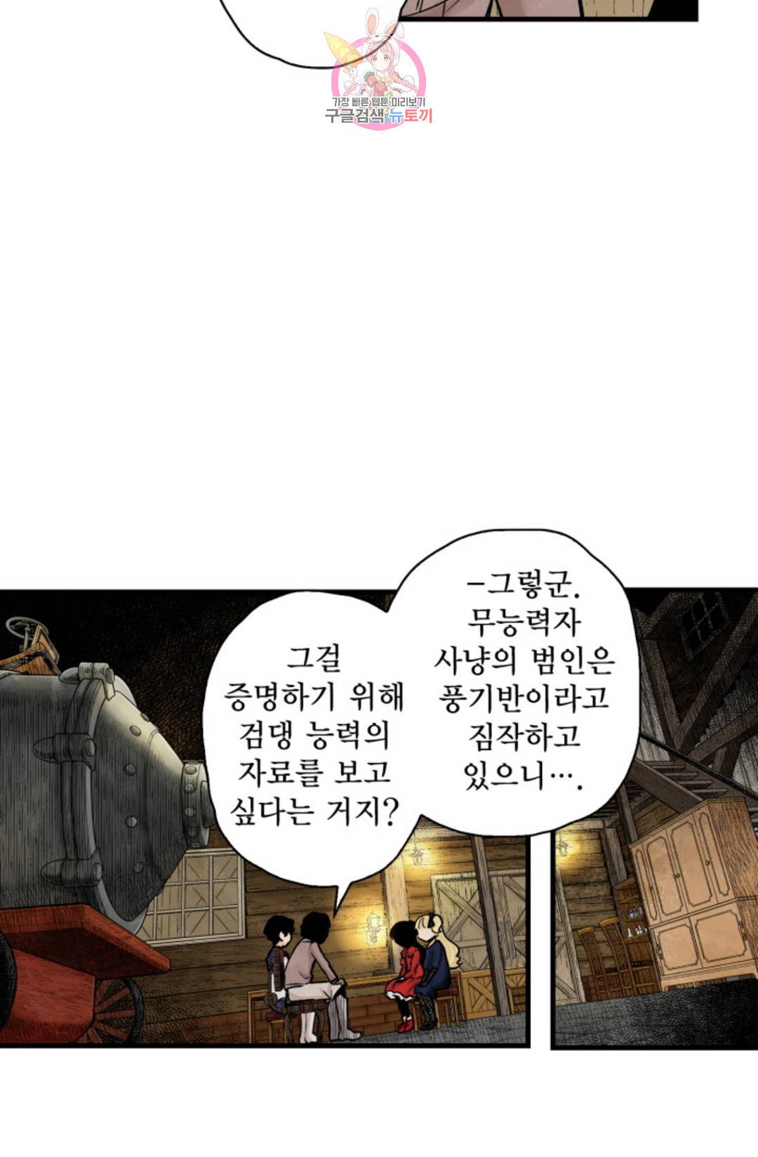 섀도 하우스 130화 10
