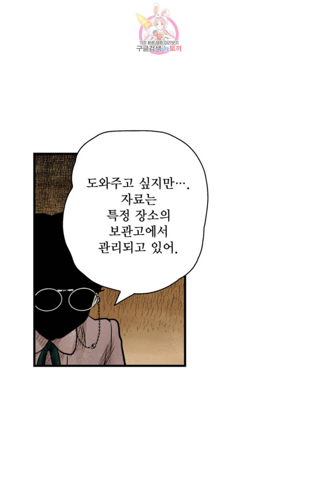 섀도 하우스 130화 11
