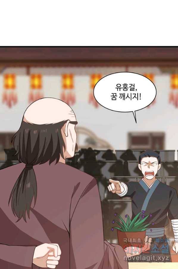 혼돈의 연단사 18화 8