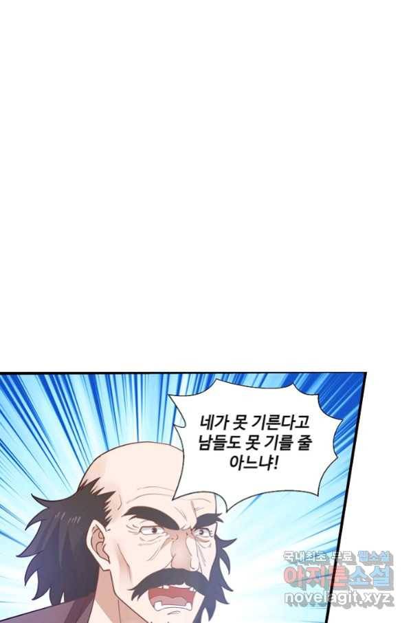 혼돈의 연단사 18화 11