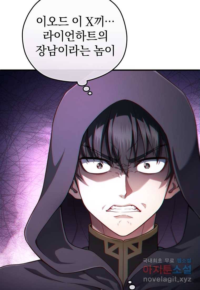빌어먹을 환생 29화 3