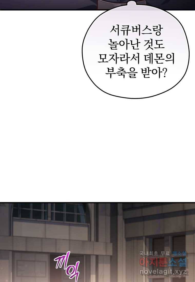 빌어먹을 환생 29화 4