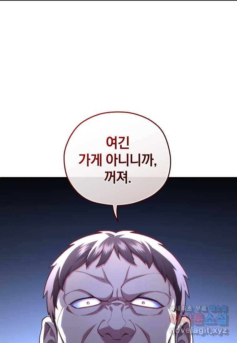 빌어먹을 환생 29화 17