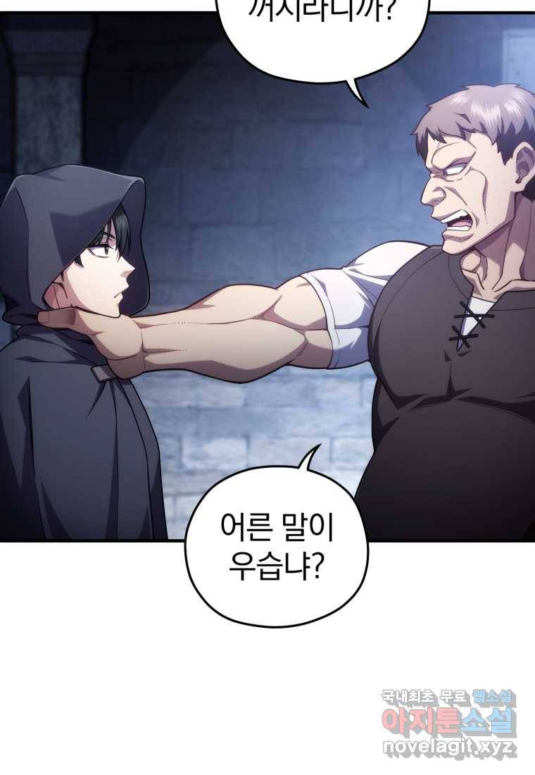 빌어먹을 환생 29화 22