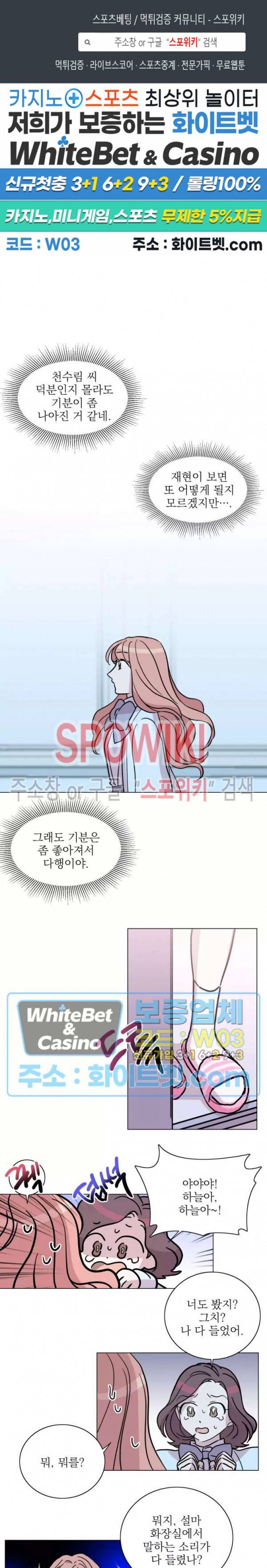 수상한 그 남자와의 동거 15화 1