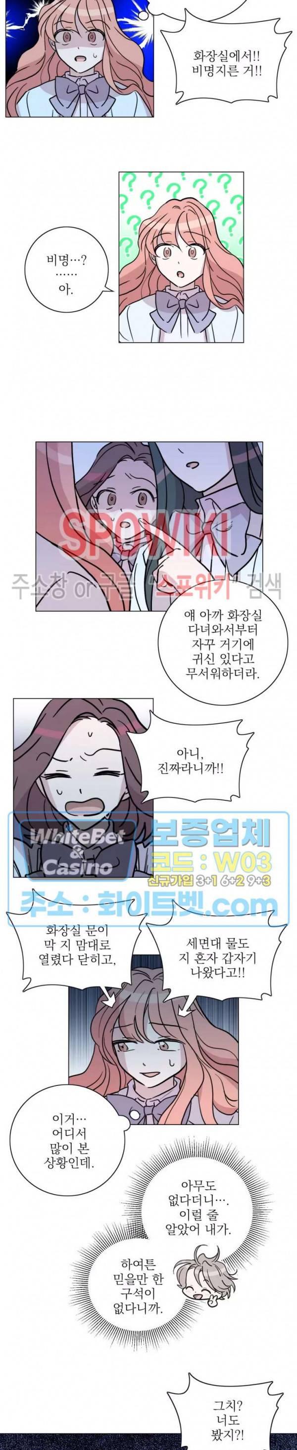 수상한 그 남자와의 동거 15화 2