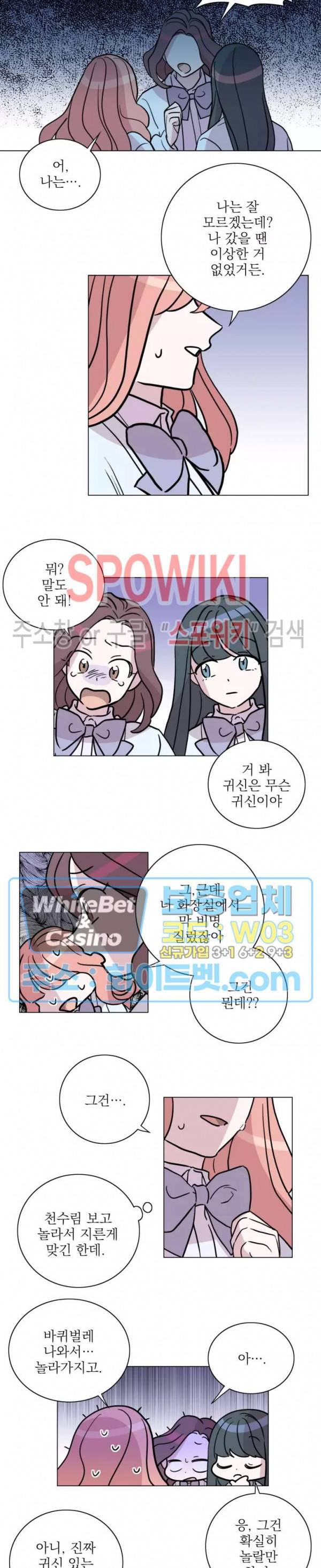 수상한 그 남자와의 동거 15화 3