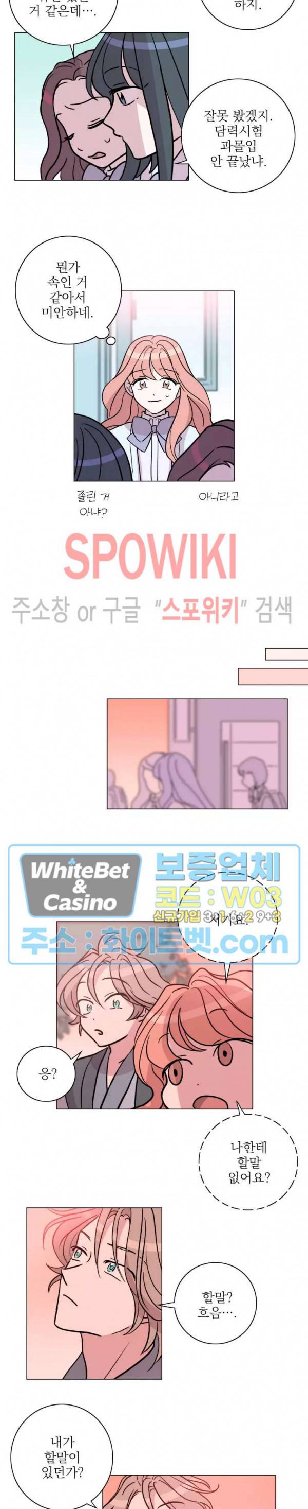 수상한 그 남자와의 동거 15화 4