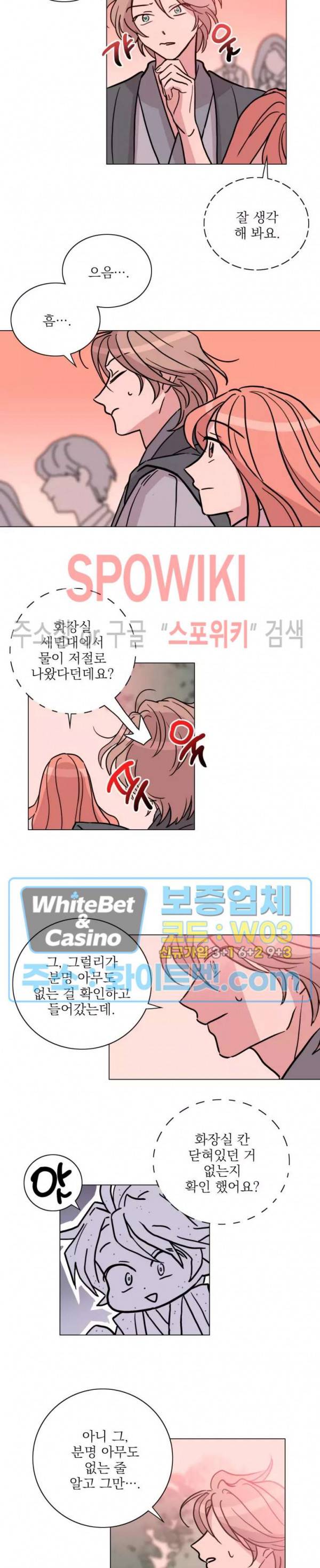 수상한 그 남자와의 동거 15화 5