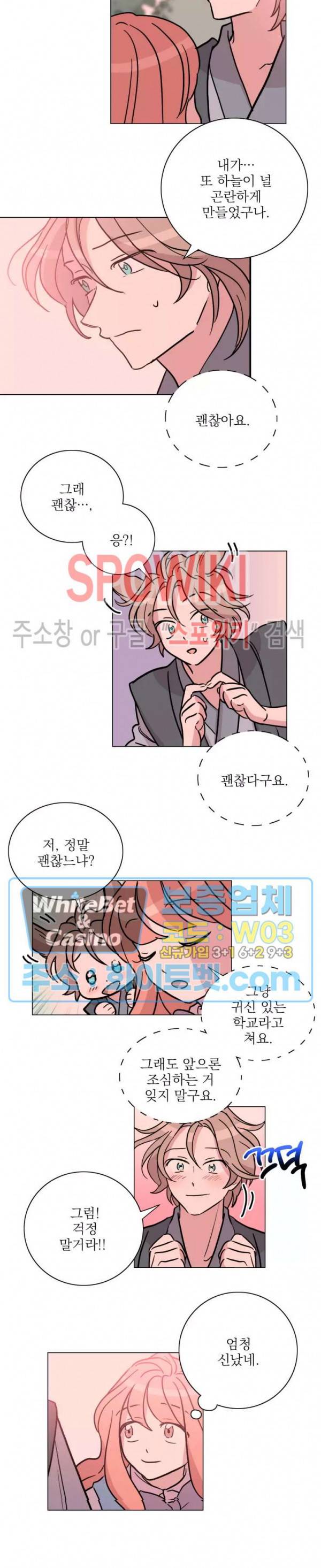 수상한 그 남자와의 동거 15화 6