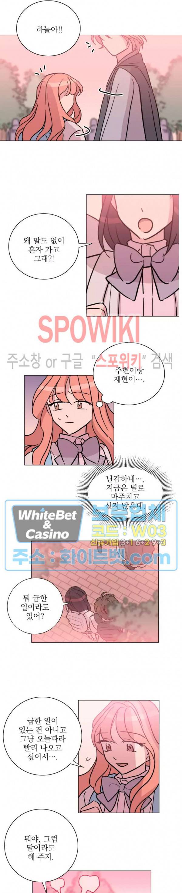 수상한 그 남자와의 동거 15화 7