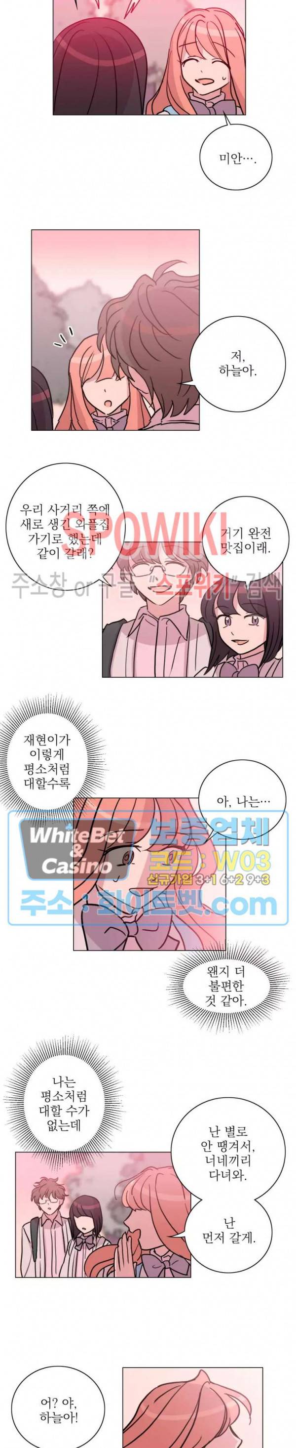 수상한 그 남자와의 동거 15화 8