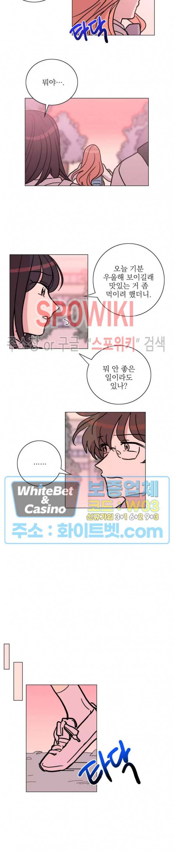 수상한 그 남자와의 동거 15화 9