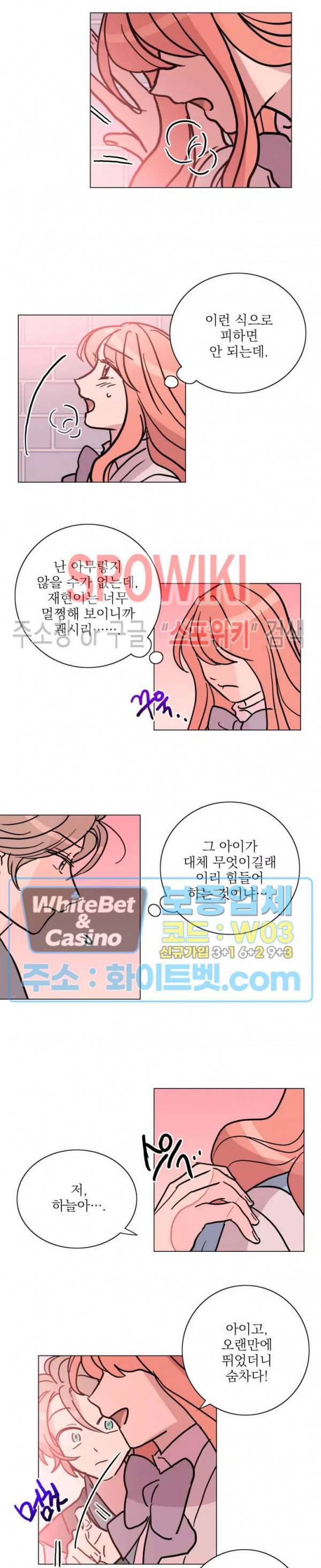 수상한 그 남자와의 동거 15화 10