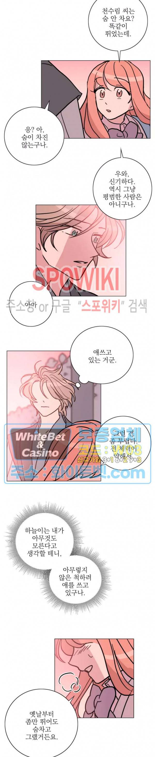 수상한 그 남자와의 동거 15화 11