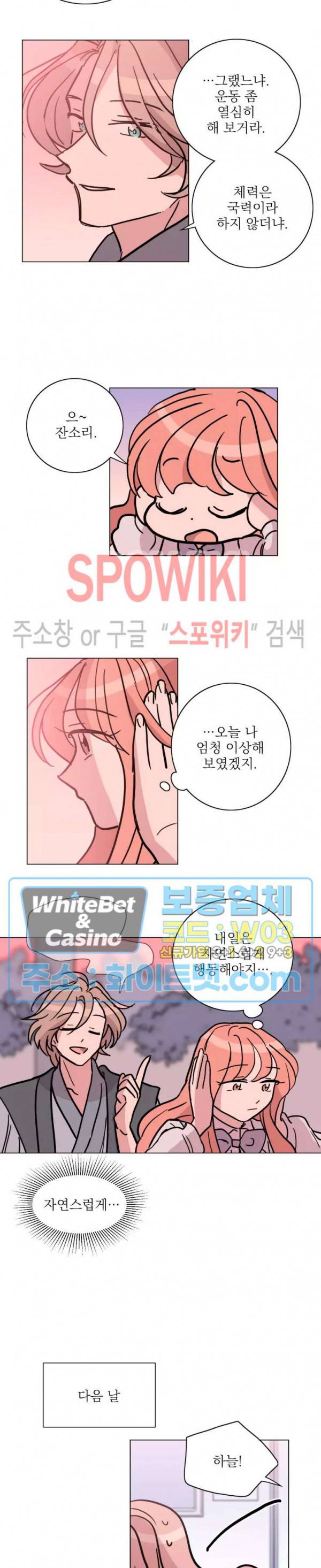 수상한 그 남자와의 동거 15화 12