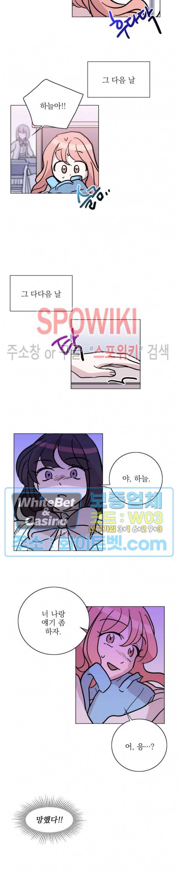 수상한 그 남자와의 동거 15화 13