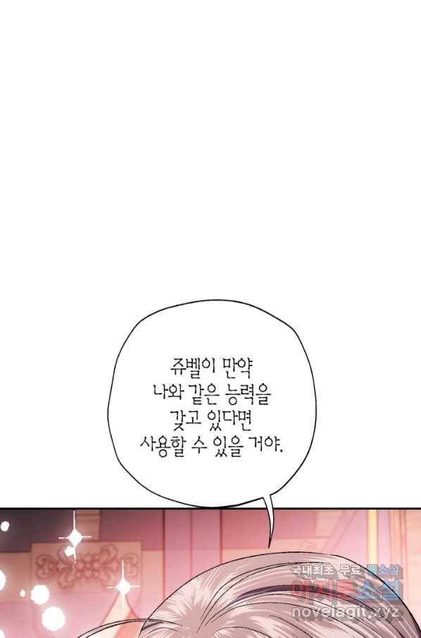 아빠, 나 이 결혼 안 할래요! 89화 1