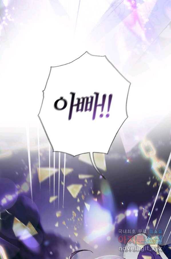 아빠, 나 이 결혼 안 할래요! 89화 5