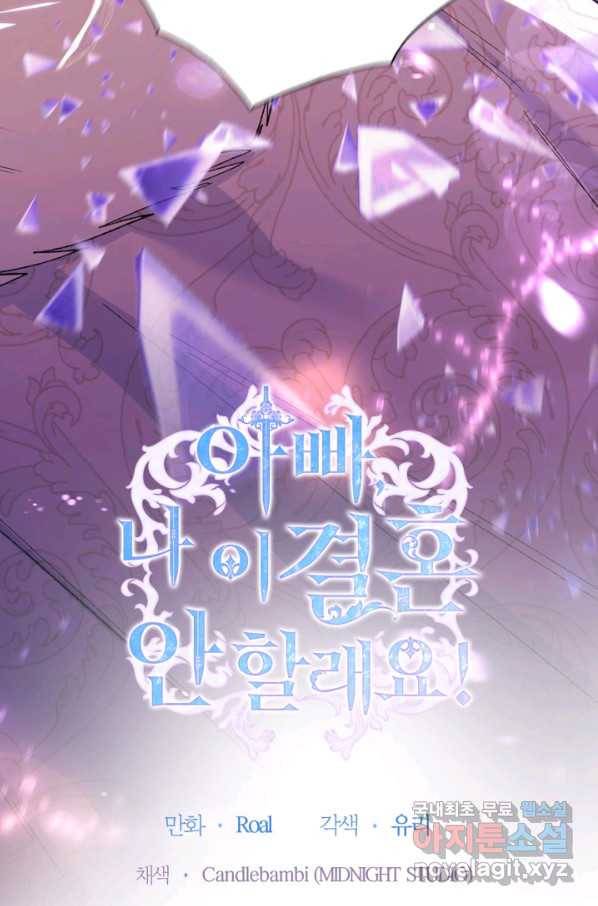 아빠, 나 이 결혼 안 할래요! 89화 7