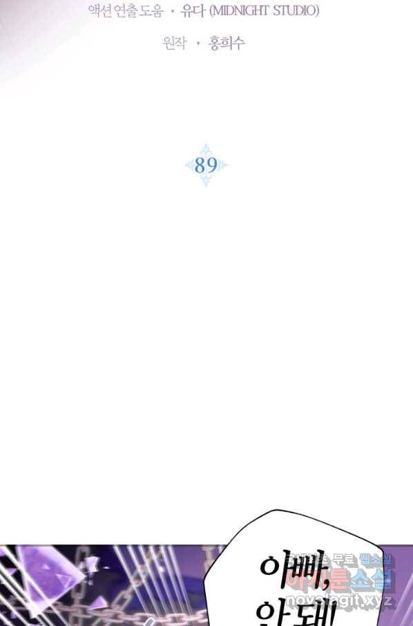 아빠, 나 이 결혼 안 할래요! 89화 8