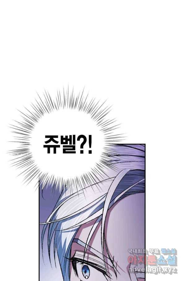 아빠, 나 이 결혼 안 할래요! 89화 10