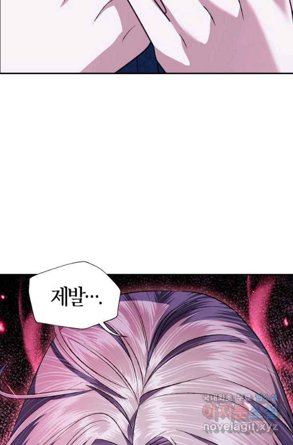 아빠, 나 이 결혼 안 할래요! 89화 25