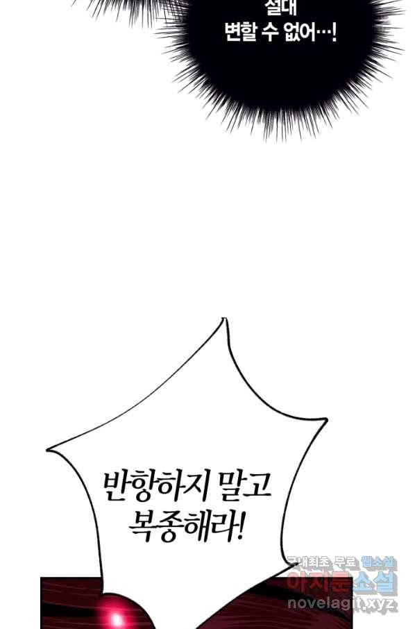 아빠, 나 이 결혼 안 할래요! 89화 27