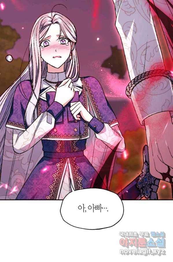 아빠, 나 이 결혼 안 할래요! 89화 33
