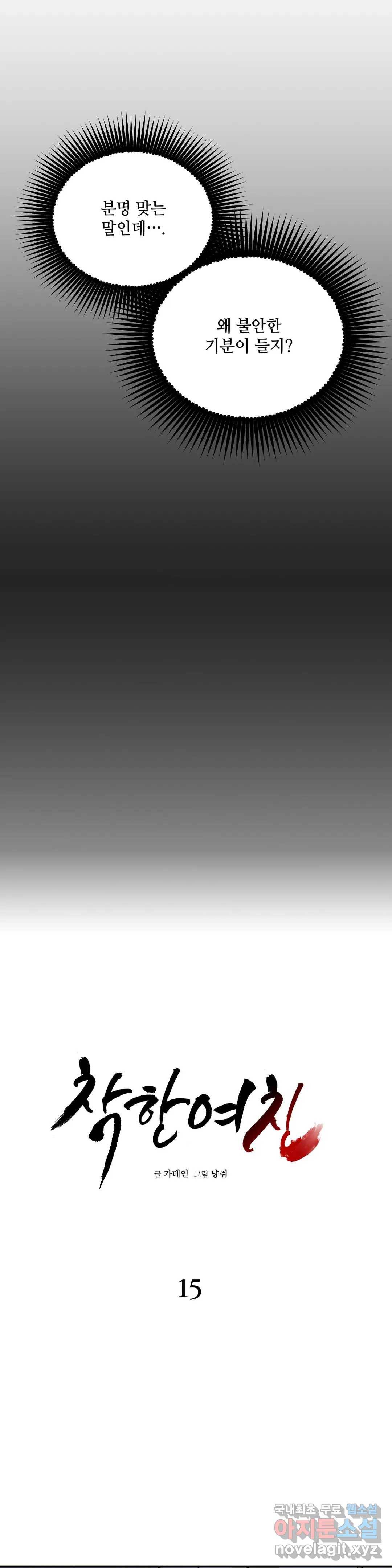 착한 여친 15화 2